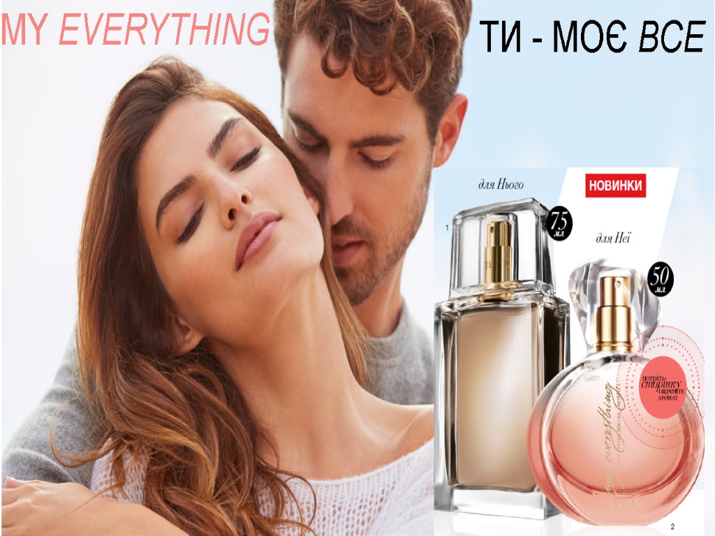 ТИ - МОЄ ВСЕ MY EVERYTHING